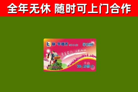岑巩县烟酒回收超市卡.jpg